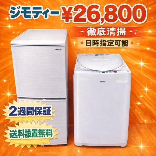 2993 ⭐️色やメーカーの相談可⭐️冷蔵庫洗濯機送料設置無料?新生活 