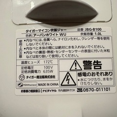 タイガー5合炊き　炊飯器　の画像