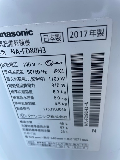 2017年製 パナソニック 8.0kg 洗濯乾燥機