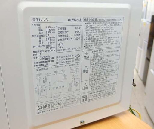 電子レンジ 2023年製 17L ターンテーブル YMW17HL5 50Hz専用 ヤマダオリジナル あたため専用☆ 札幌市 北区 屯田
