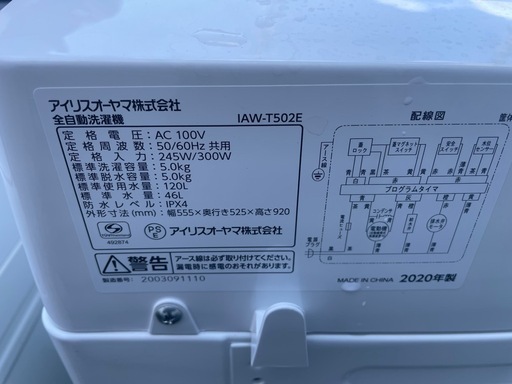 2020年製 アイリスオーヤマ 5.0kg 全自動洗濯機