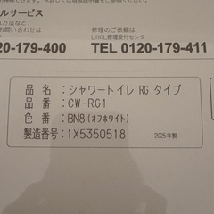 シャワートイレ RGシリーズ CW-RG1-BN8 （オフホワイト）★蓋のみの画像