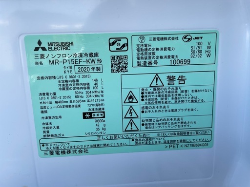 2020年製 三菱 146L 2ドア冷蔵庫