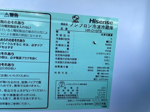 2022年製 ハイセンス 162L 2ドア冷蔵庫