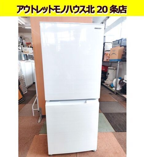 シャープ 冷蔵庫 152L 2021年製 2ドア SJ-D15G ホワイト 100Lクラス どっちもドア SHARP 百L 札幌　北20条店