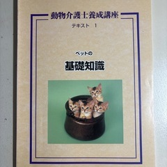 動物介護士養成講座①〜⑤　教本の画像