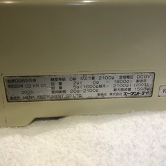 デジタル測り　2.1キロの画像