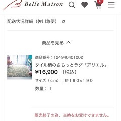 大人ディズニー♡ラグの画像