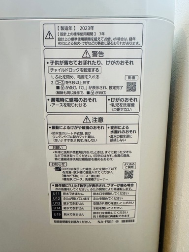 Panasonic 5.0kg 2023年製洗濯機