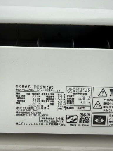 2023年製　日立白くまくん6畳用