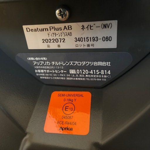 Aprica  チャイルドシート　車内用　中古