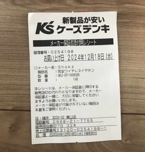 【未開封品】自転車に使える SHOKZイヤホン