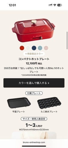 【新品未使用】ブルーノ　ホットプレート