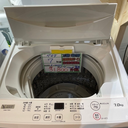 配送可【ヤマダ】7K洗濯機★2022年製　分解クリーニング済み/6ヶ月保証付き【管理番号0402】野