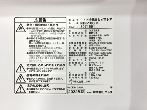 【6ヶ月間保証】ニトリ 2ドア冷蔵庫をご紹介！トレジャーファクトリーつくば店