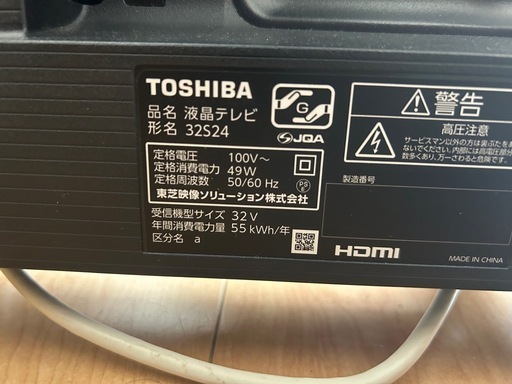 2023年製 REGZA 32V型 液晶テレビ TOSHIBA おまけ HDDレコーダー