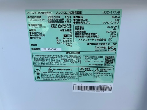 ?アイリスオーヤマ 冷凍冷蔵庫 IRSD-17A-B 170L 2024年製