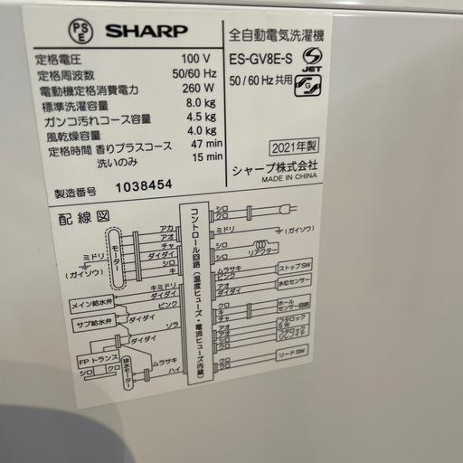 配送可【シャープ】8K洗濯機★2021年製　分解クリーニング済み/6ヶ月保証付き【管理番号0402】野
