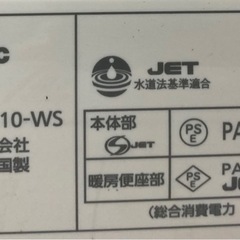 パナソニック 温水洗浄便座 ビューティ・トワレ ホワイトDLPRTK10WS リサイクルショップ宮崎屋　佐土原店　26.4.2の画像