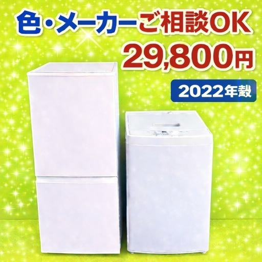 027
?保証期間付き?冷蔵庫　洗濯機　⭐️送料設置運搬無料⭐️