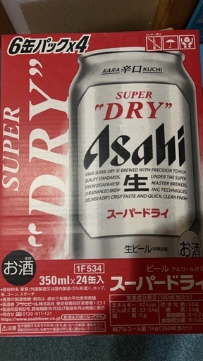 アサヒスーパードライ2箱