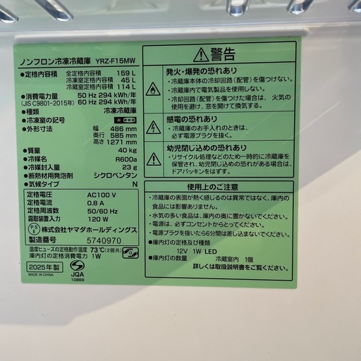 配達可【ヤマダ】冷蔵庫159L★2025年製 クリーニング済み/6ヶ月保証付き★100Lクラス【管理番号0402】野