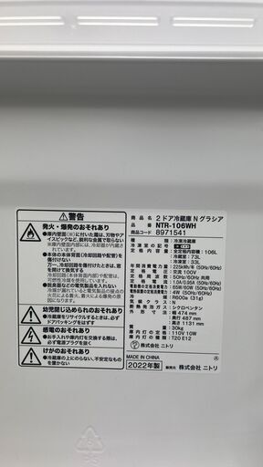 ★リユースのサカイ千葉中央店★ NITORI 冷蔵庫 106L 22年製 動作確認／クリーニング済み TC7028