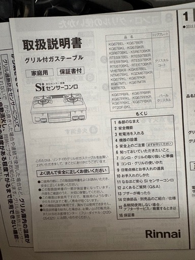 Rinnaiグリル付きガステーブル