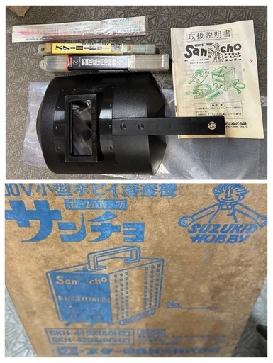 1276?スター電器 100ボルト小型ホビイ溶接機 ホームアークサンチョ 