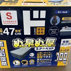 ★リユースのサカイ千葉中央店★  エアーベッド  H×D×W クリーニング済み TC7039の画像