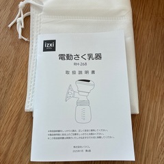 izxi イツクシ　電動搾乳機の画像