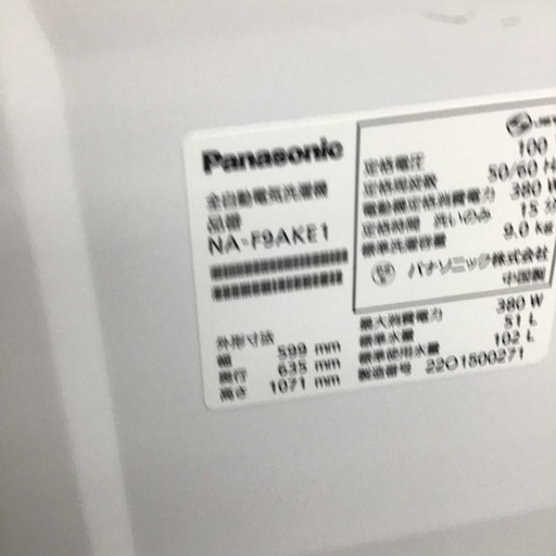 #D-1【ご来店頂ける方限定】Panasonicの9、0Kg洗濯機です