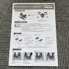 ステッパー　ツイストエアロステッパーの画像