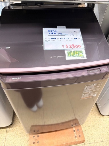 《リユースマン倉敷》乾燥機付き洗濯機10kg   AW-10VP3東芝 2024年製