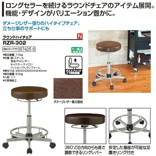 ラウンドチェア　