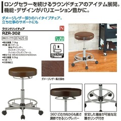 ラウンドチェア　の画像