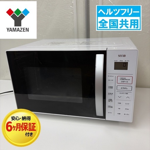 【?買取市場 6ヶ月保証】R649 ☀️ YAMAZEN / 山善 オーブンレンジ （16L / ヘルツフリー）18年製 YRC-J1