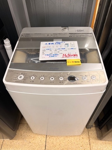 《リユースマン倉敷》ハイアール洗濯機5.5kg JW-C55D 2021年製