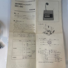 kenwood  通信機用マイクロホン　MC80の画像