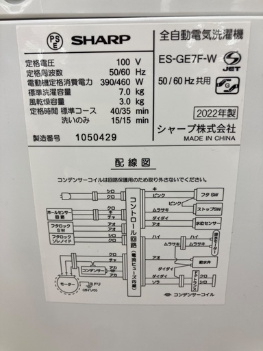 【トレファクマーケット千葉おゆみ野店】ご来店いただける方限定！SHARPの全自動洗濯機のご紹介です！