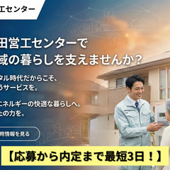 大阪ガスメンテサービス会社／インフラ関係の販売スタッフの画像