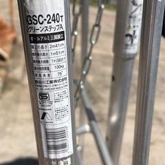 アルミ三脚脚立 240cm　GSC-240T の画像