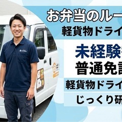 即日採用！お弁当配送の画像