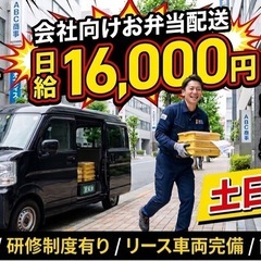 即日採用！お弁当配送の画像