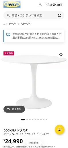 IKEAドクスタテーブル