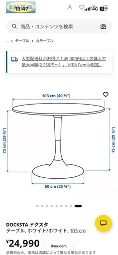 IKEAドクスタテーブル
