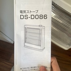 【予定者あり】 電気ストーブ DS-D086（説明書付き） の画像