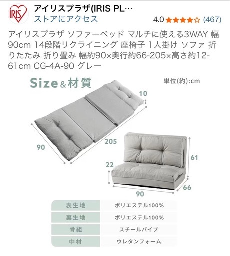 【取引終了】アイリスプラザ ソファーベッド　2025年12月購入品　　　　