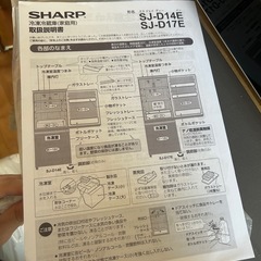 シャープ冷蔵庫の画像