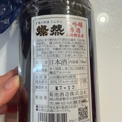 燦然　720ml  山田錦　日本酒の画像